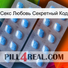 Секс Любовь Секретный Код viagra4